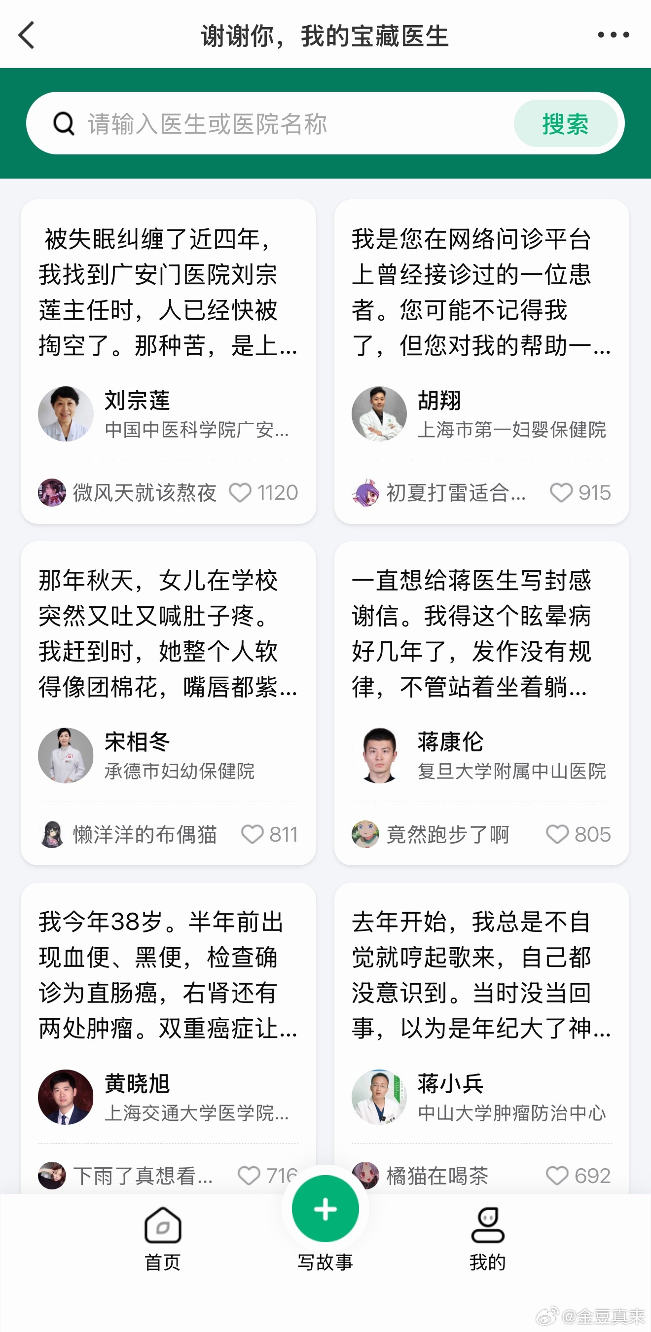 谢谢你 我的宝藏医生 🎉第九个中国医师节如约而至，今年京东健康带来很有温度的H
