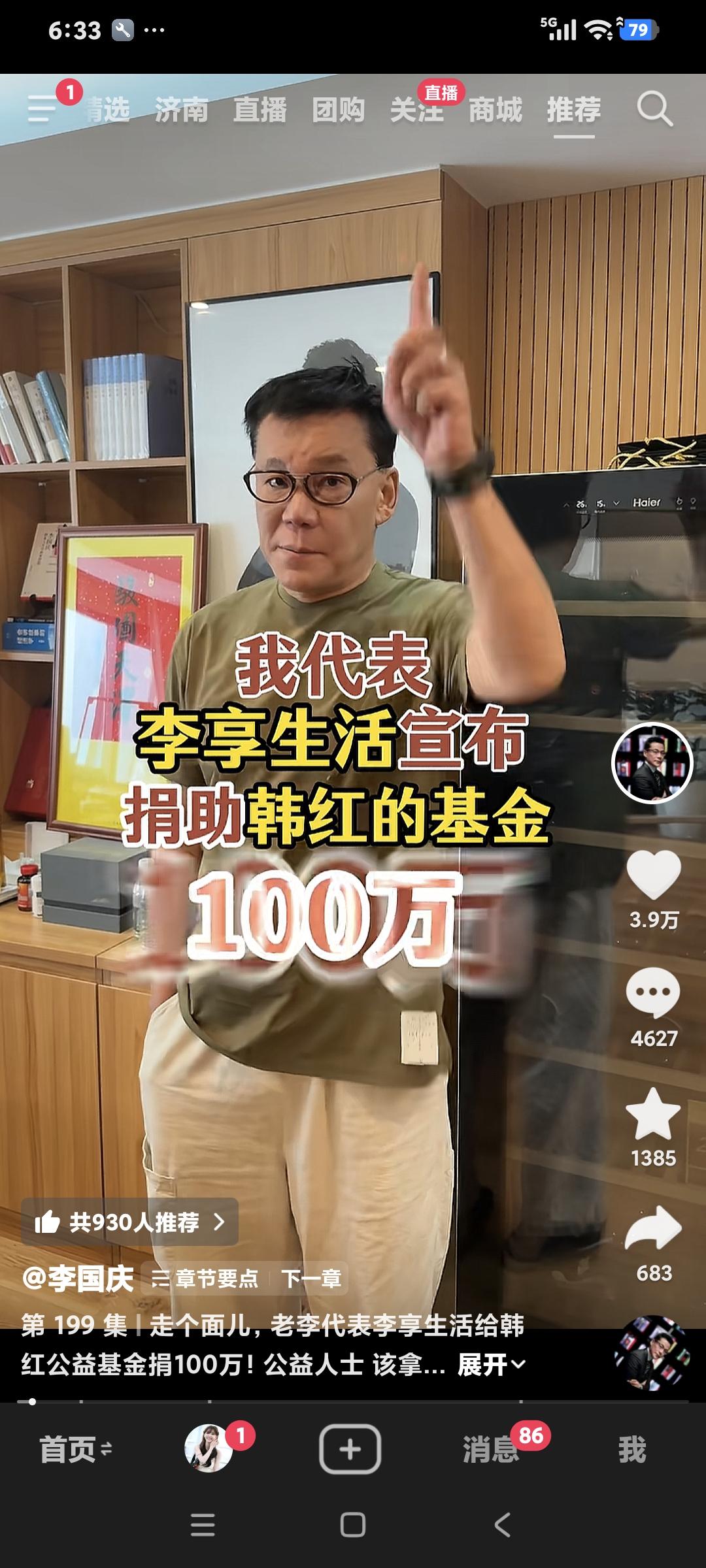 李国庆说:“我代表李享生活捐一百万，我很佩服韩红基金会，韩红那个圈里，谁不捐钱她