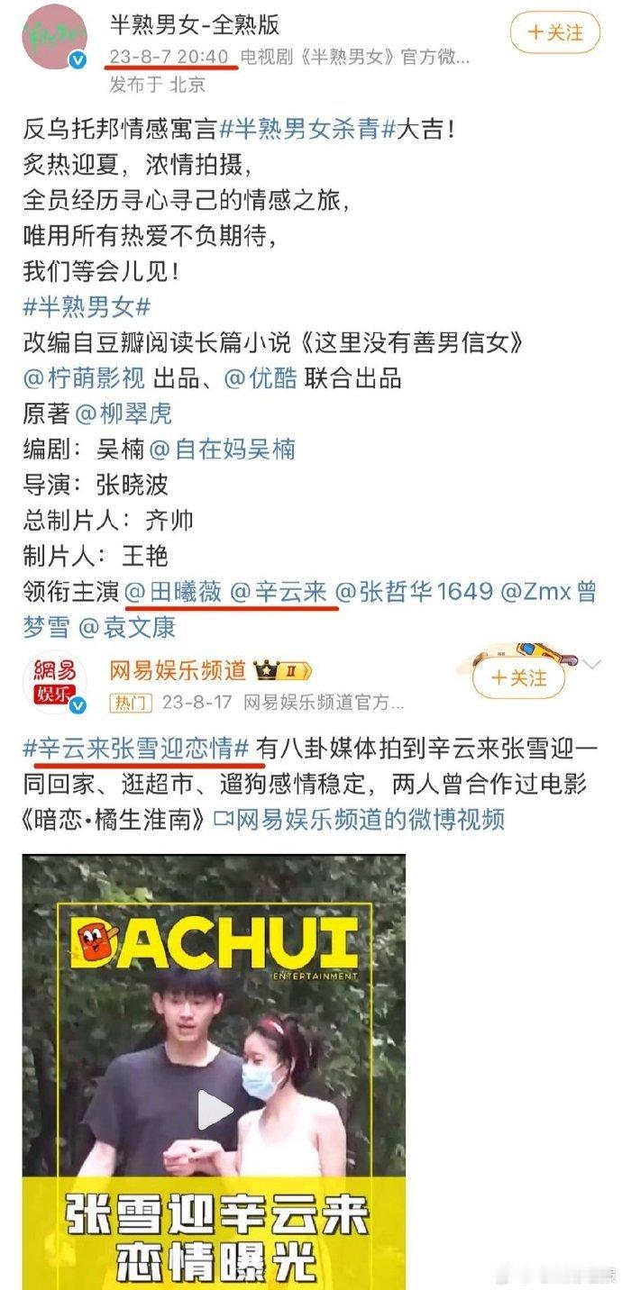 田曦薇人设不倒 男主绯闻不断太闹心，双女主剧才是王道！田曦薇甜而不腻人设超配美女