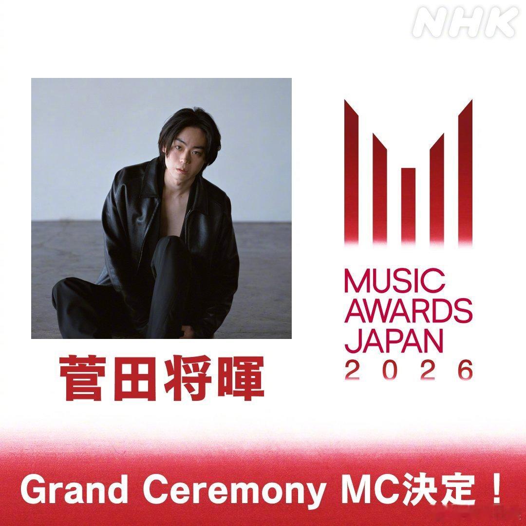 菅田将晖确认担任将于13日举行的国际音乐奖项MUSIC AWARDS JAPAN