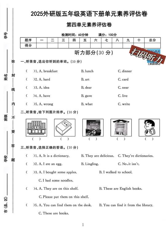 外研版五年级英语下册第四单元素养评估卷
