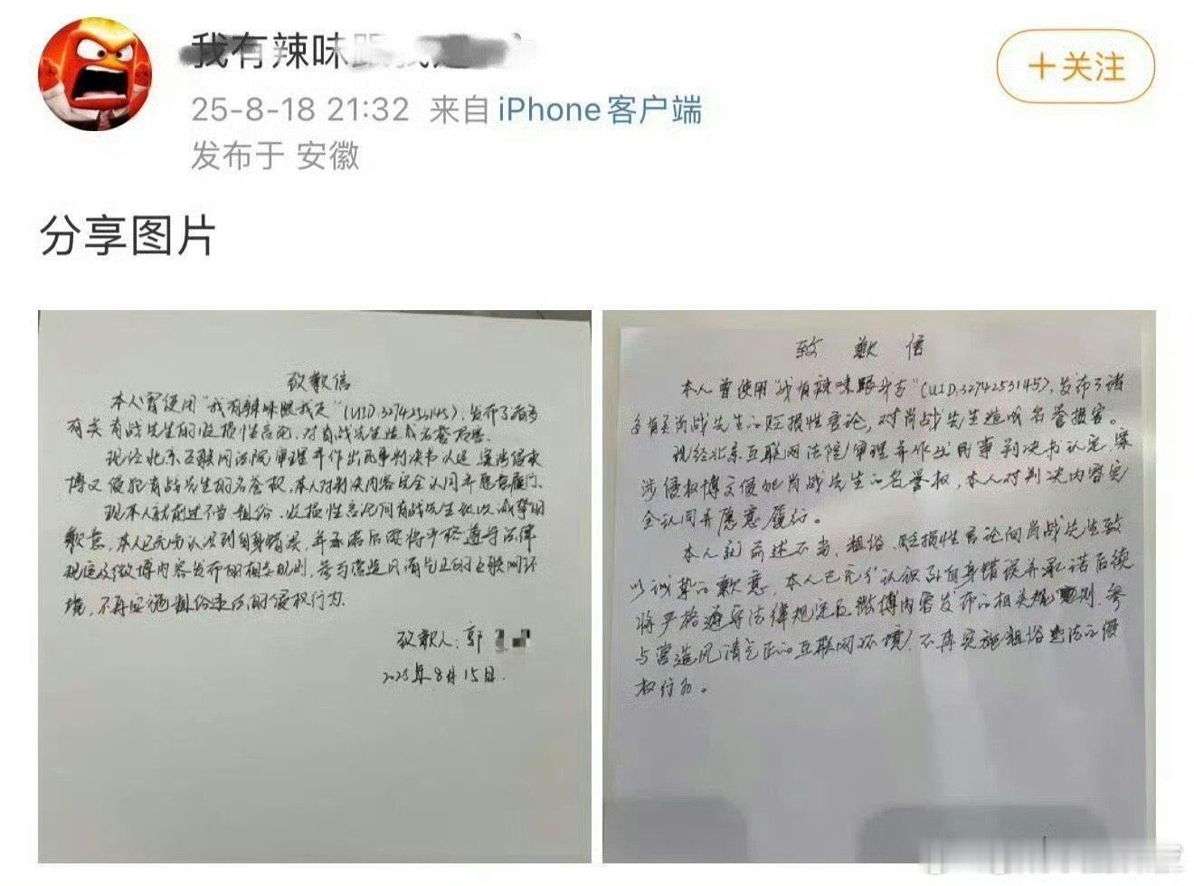 肖战黑粉道歉，一个账号2封手写道歉信[黑线]可以做到这样的背后是公司授意的职黑吧