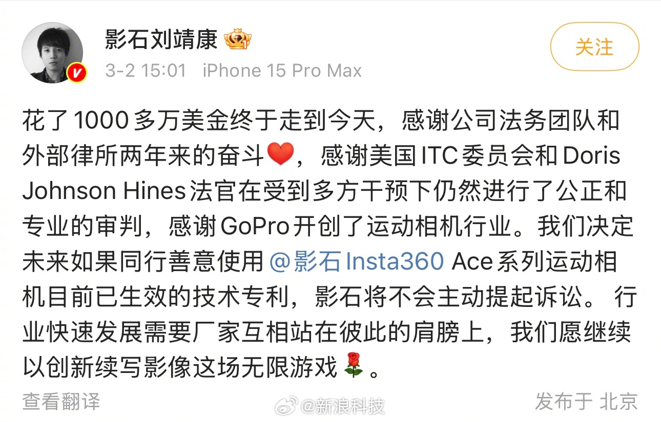 【影石337调查终裁胜诉影石刘靖康回应337调查胜诉】影石创始人刘靖康发文，对3
