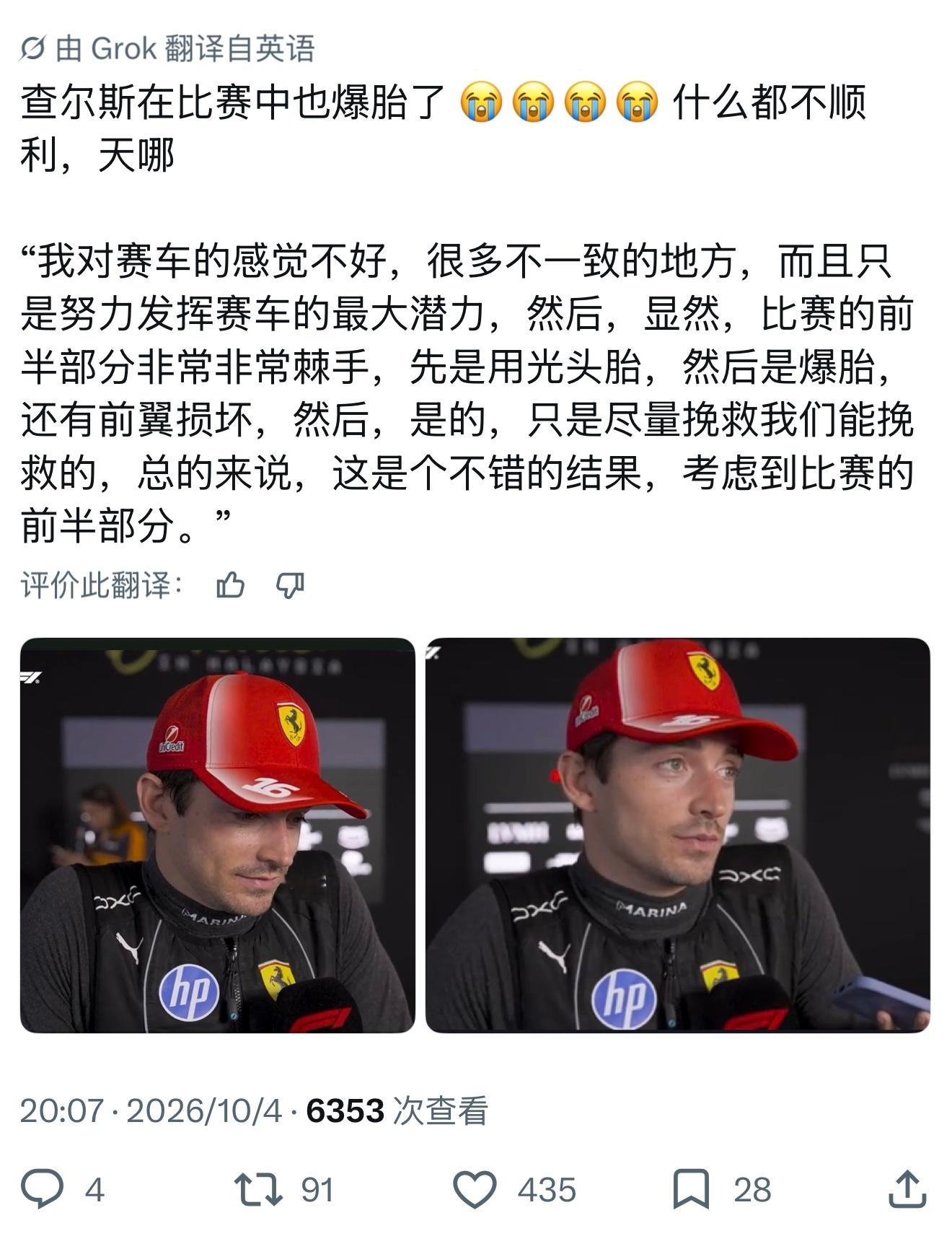 Charles在碰撞中不但前翼损坏，还爆胎了……只要法拉利策略组放下莫名其妙的坚
