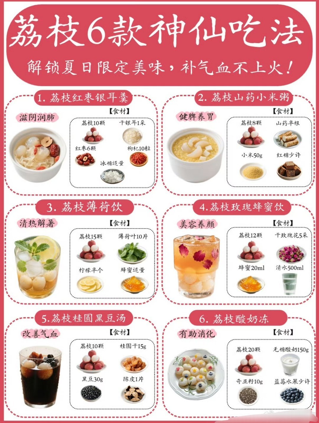 6款荔枝神仙吃法荔枝6种神仙吃法！解锁夏日限定美味，补气血不上火，可养生可解暑！