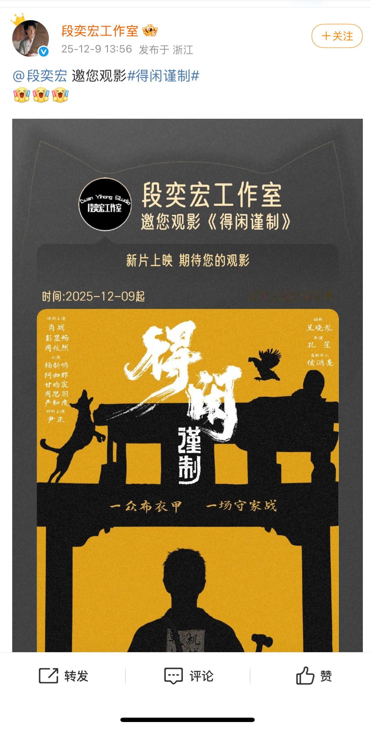 段奕宏 吴越 王传君 为得闲谨制包场！黑马好电影大家都爱！！！ 