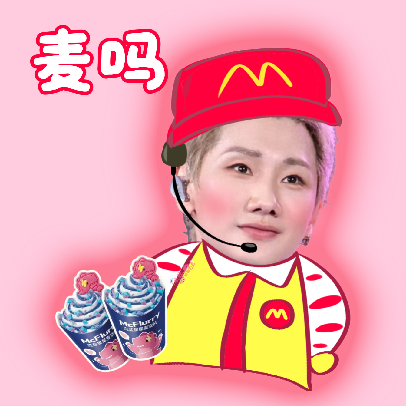 麦麦小泷很高兴为你服务