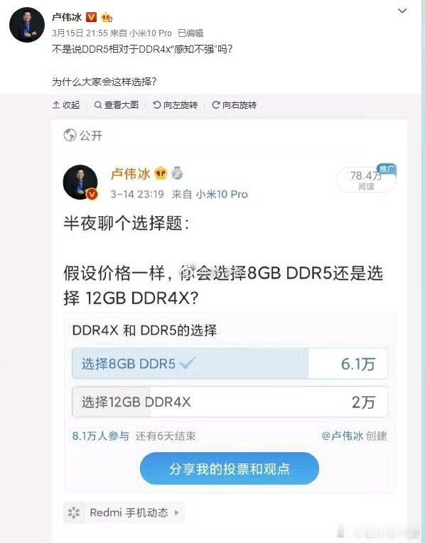 想当年，卢伟冰的调查放在现在好像也能适用当年卢伟冰问大家，是选择8GB LPDD