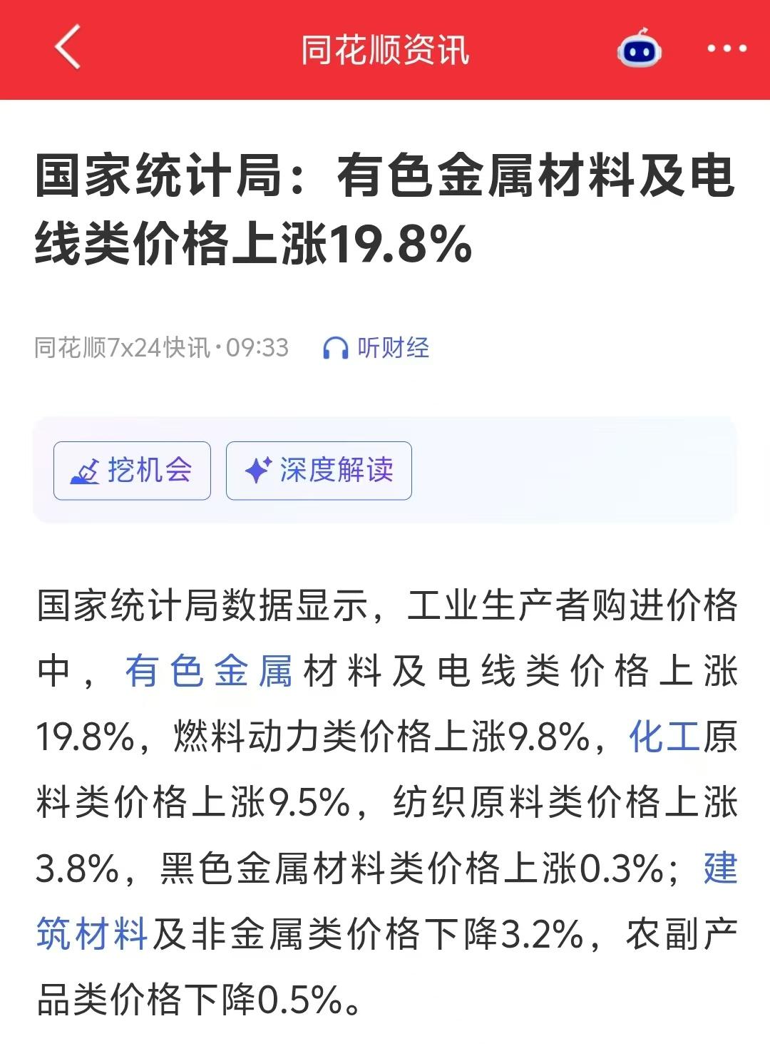 今天早上9点半，国家统计局扔出的一组数据，直接把朋友圈炸锅了。 8月CPI同比涨