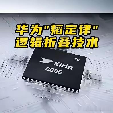 华为“韬定律”风波：用“改进”二字否定一切，才是对科技史最大的傲慢华为“韬（τ）