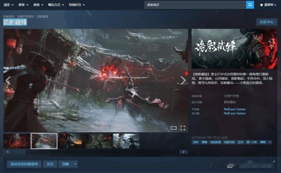 网易旗下由虚幻5打造的全新国产游戏《诡影藏锋》近日正式上线Steam商店页面，游