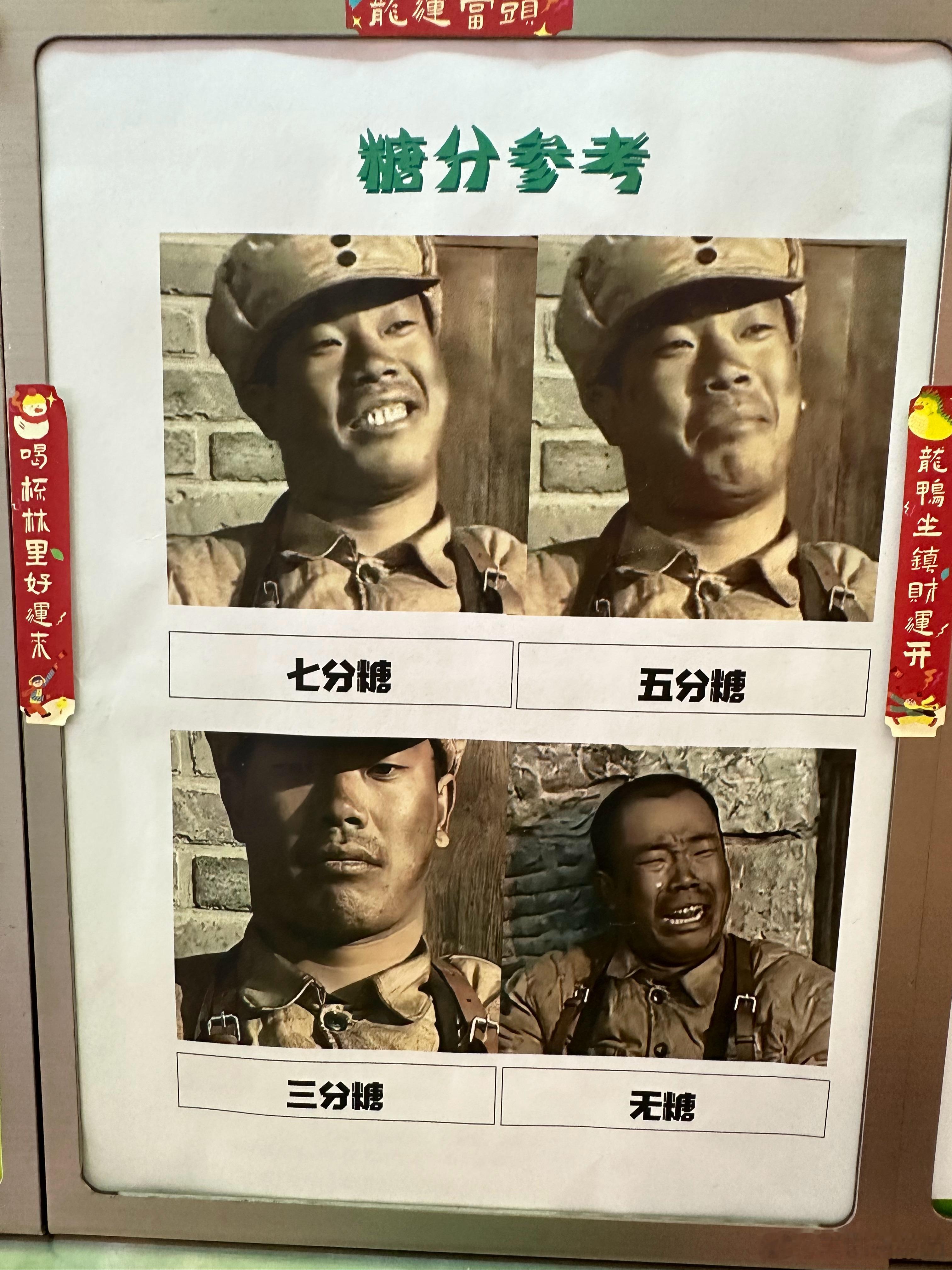 被这糖分参考表笑到哈哈哈你平时都喝几分糖？ ​​​