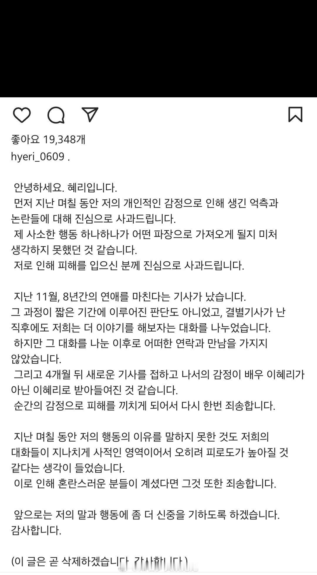 #李惠利删除道歉ins#李惠利发文道歉，回应柳俊烈韩素希的恋情传闻后删帖🥲#李