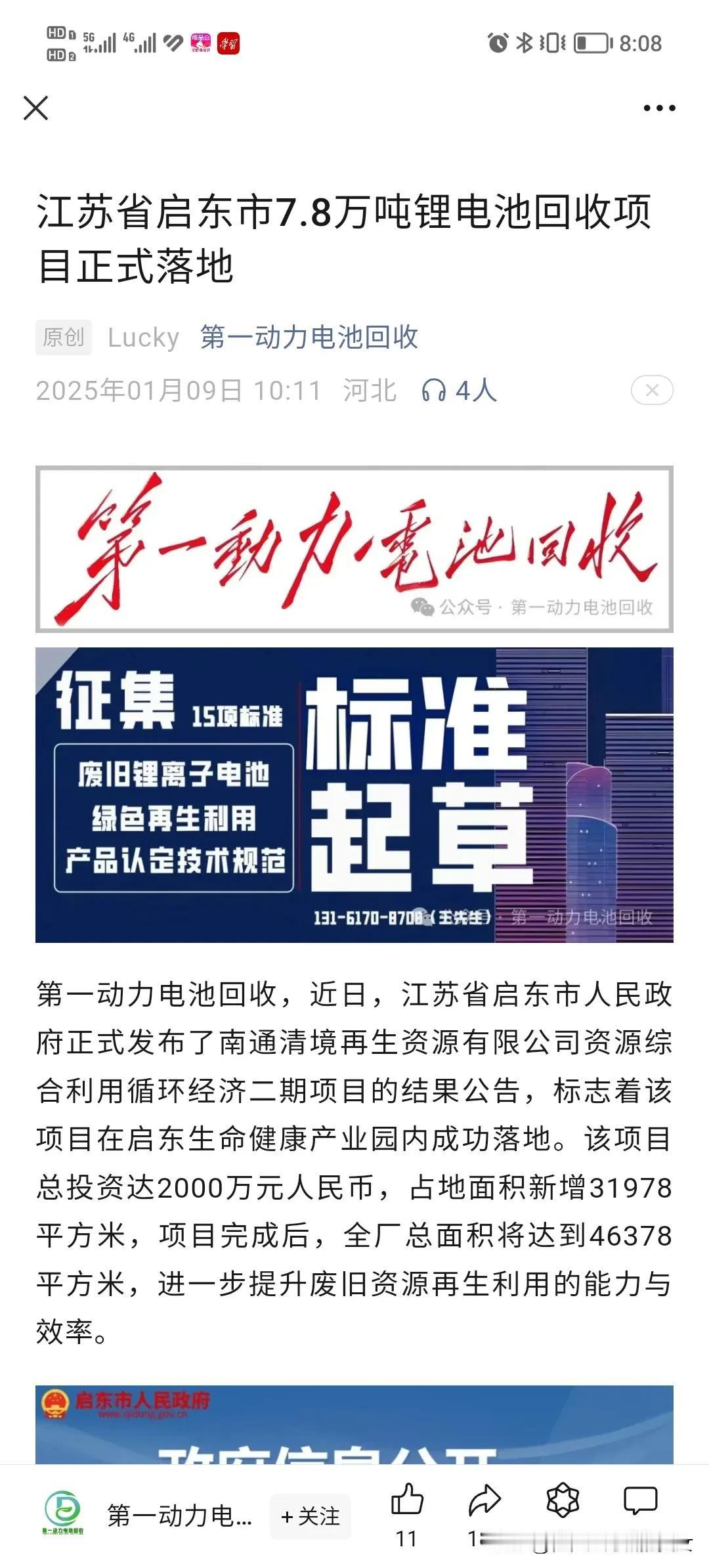 这个锂电池回收项目，大家不用担心。
锂电池回收项目就是绿色环保项目，就是我们所说