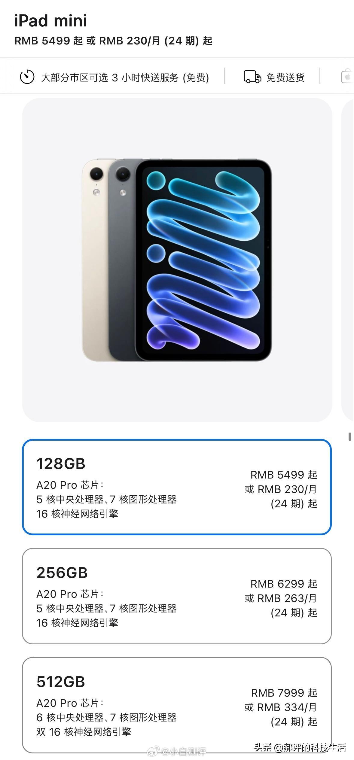 为了分散iPhoneDuo的压力
苹果官网直接上架了iPad mini 8
可是