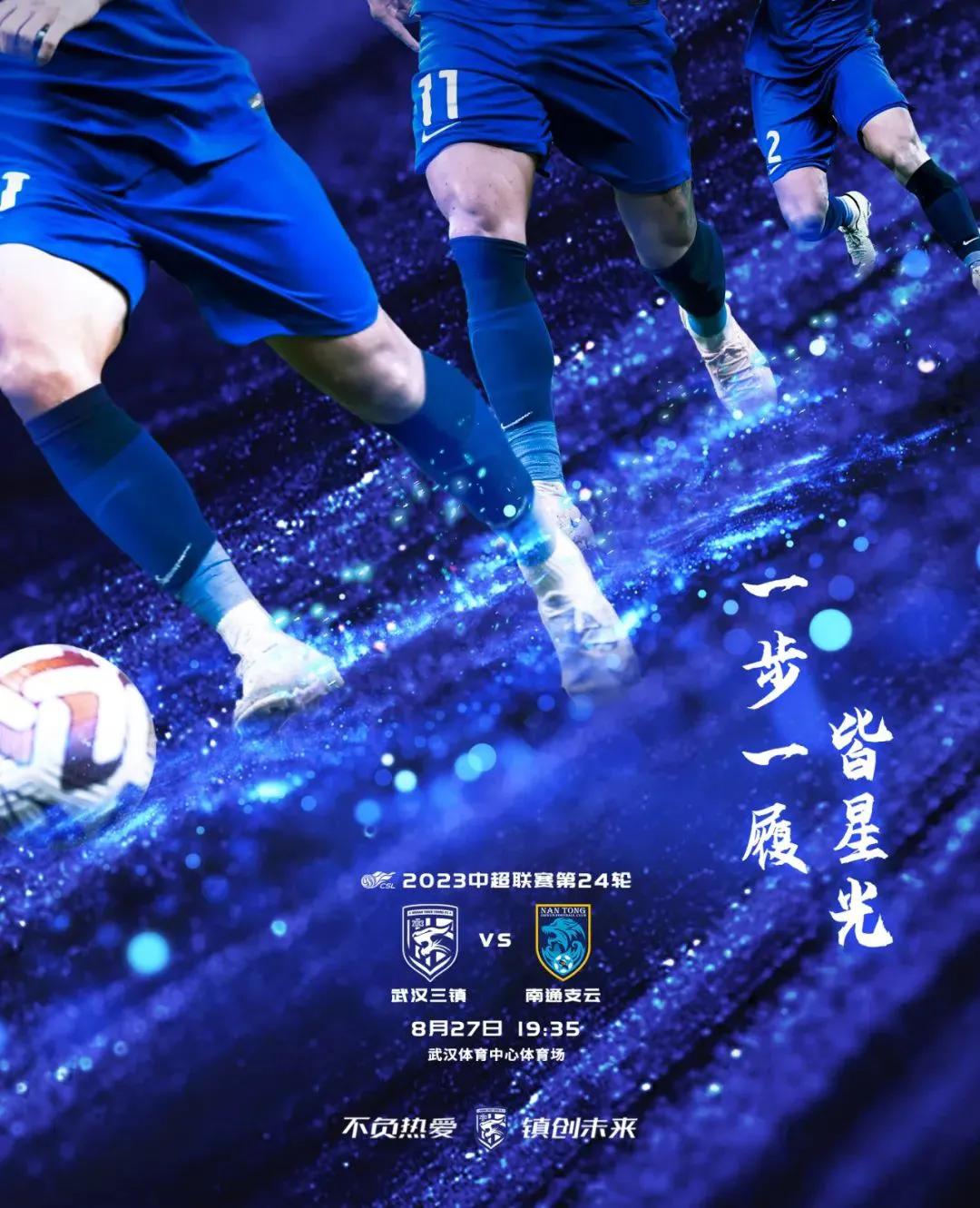 今晚19分的南通支云要保级拿分！先问问武汉三镇答不答应。

今晚武汉三镇将在主场