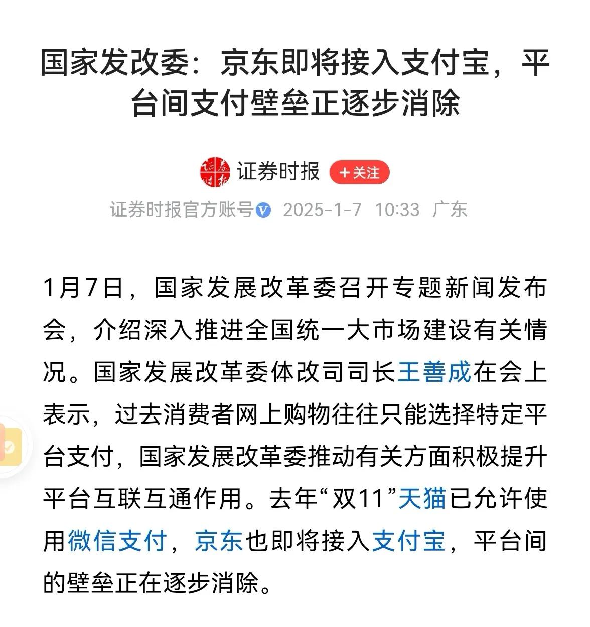 京东接入支付宝，淘宝系是不是也要接入微信支付了呢？