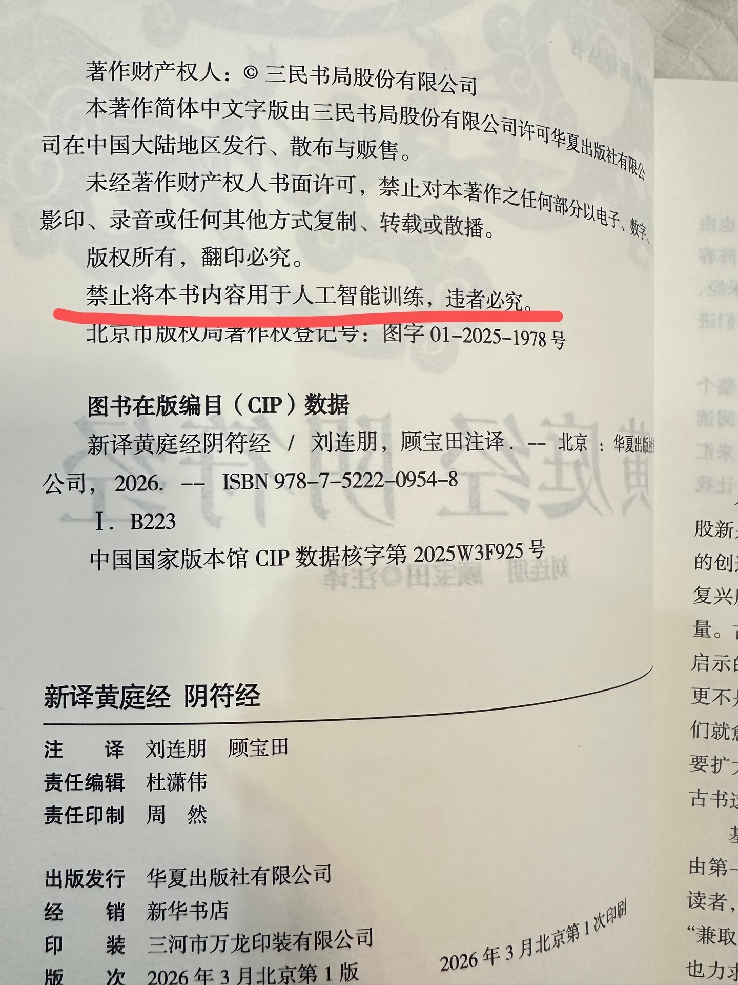 禁止将本书用于人工智能训练 作家也是被逼到没招了 