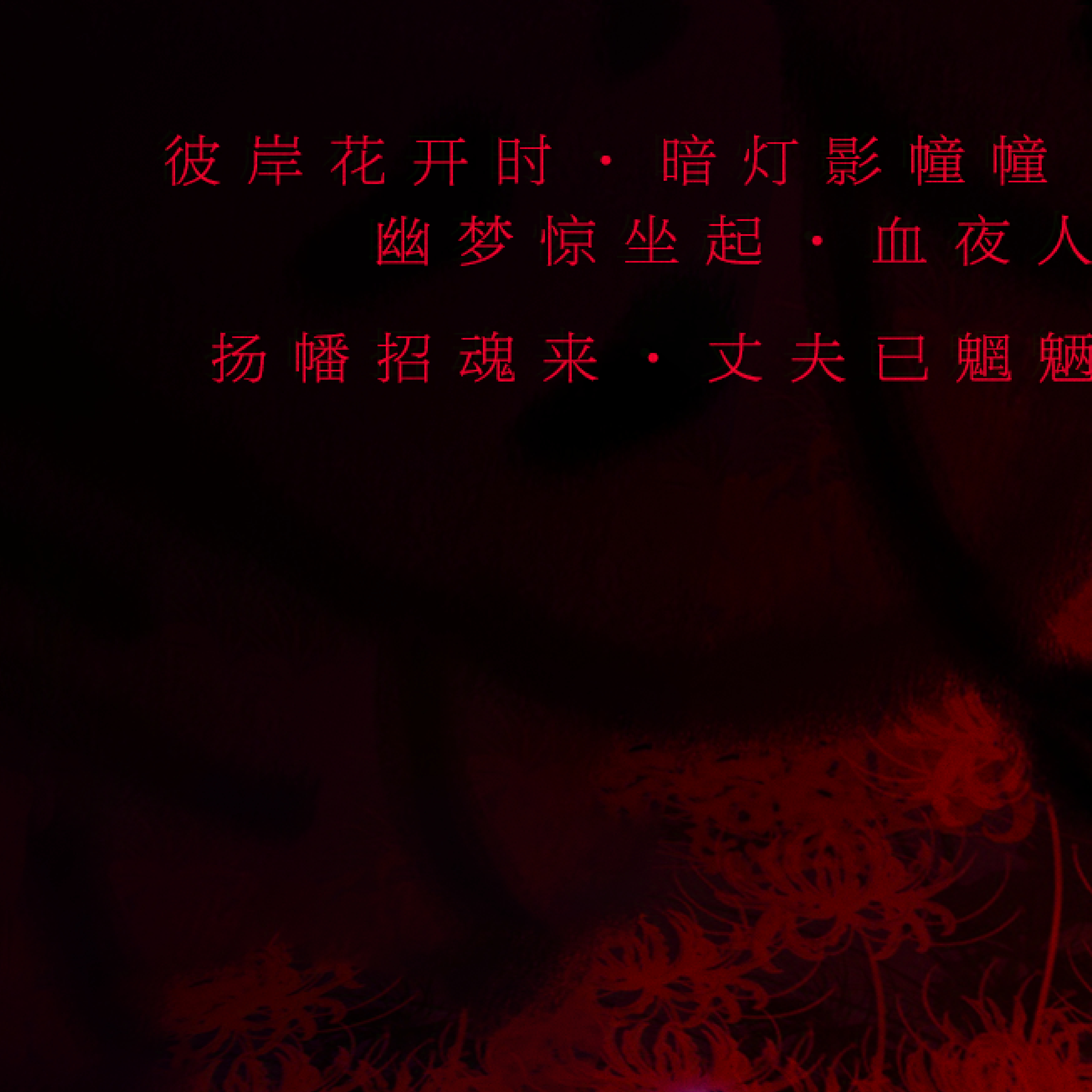 利右论坛中元节活动【黄泉水月·彼岸镜花】将于明日开始。参加活动即可获得限定徽章与