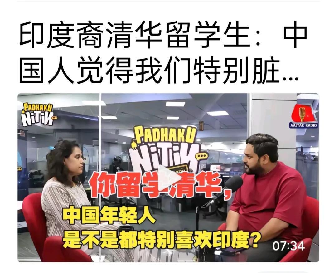 清华印度留学生直言真相！
 
一段清华印度裔留学生的回国采访:
 “在你看来，中