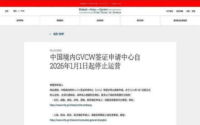希腊宣布，2026年1月1号起，要关掉在中国的所有签证中心。消息一出，一片哀嚎。