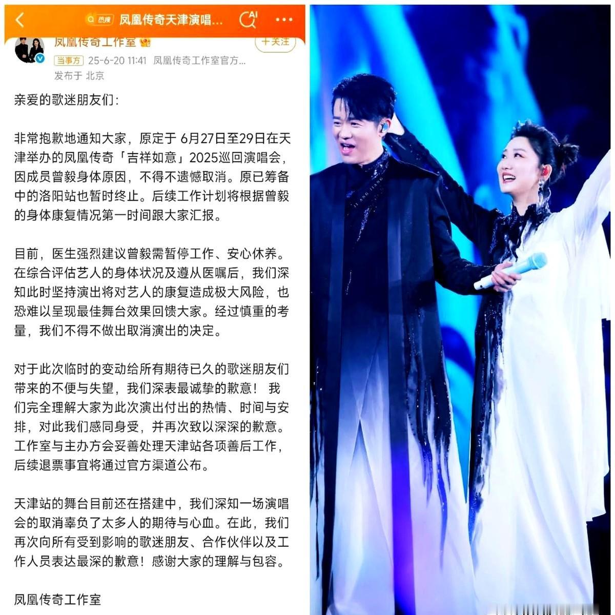 大家日盼夜盼的后续来了

果然不出大家所料，凤凰传奇的演唱会，终究受了影响，不能