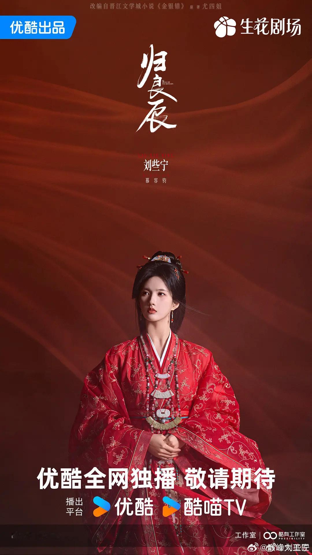剧照2！王室公侯，百年恩怨。承载国运的天命长公主，肩负家族复兴的偏远藩王。他们生