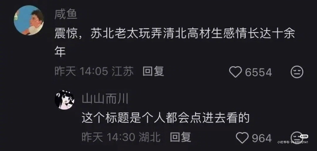 震惊！苏北老太玩弄清北高材生感情长达十余年，这个短剧，谁拍一下，我想看
