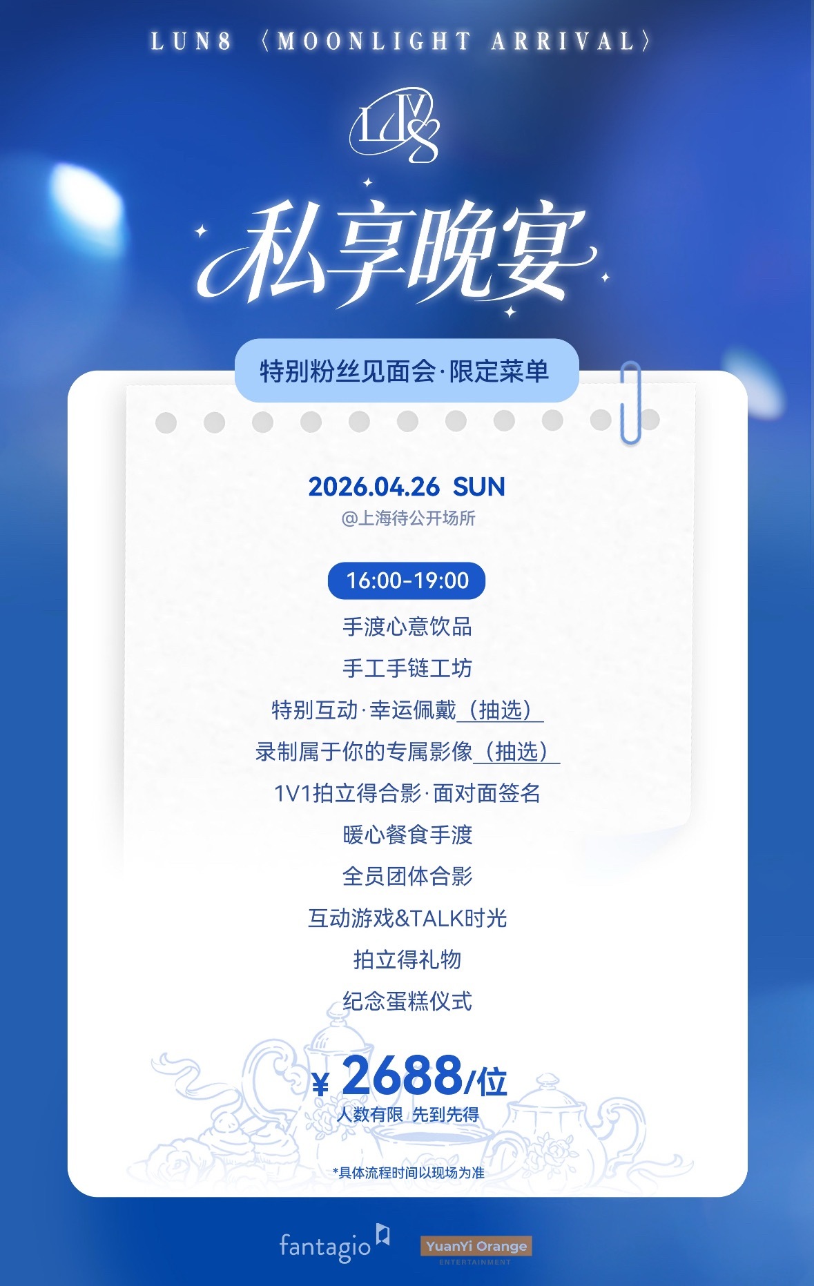 LUN8开了2688一位的3小时私享晚宴 