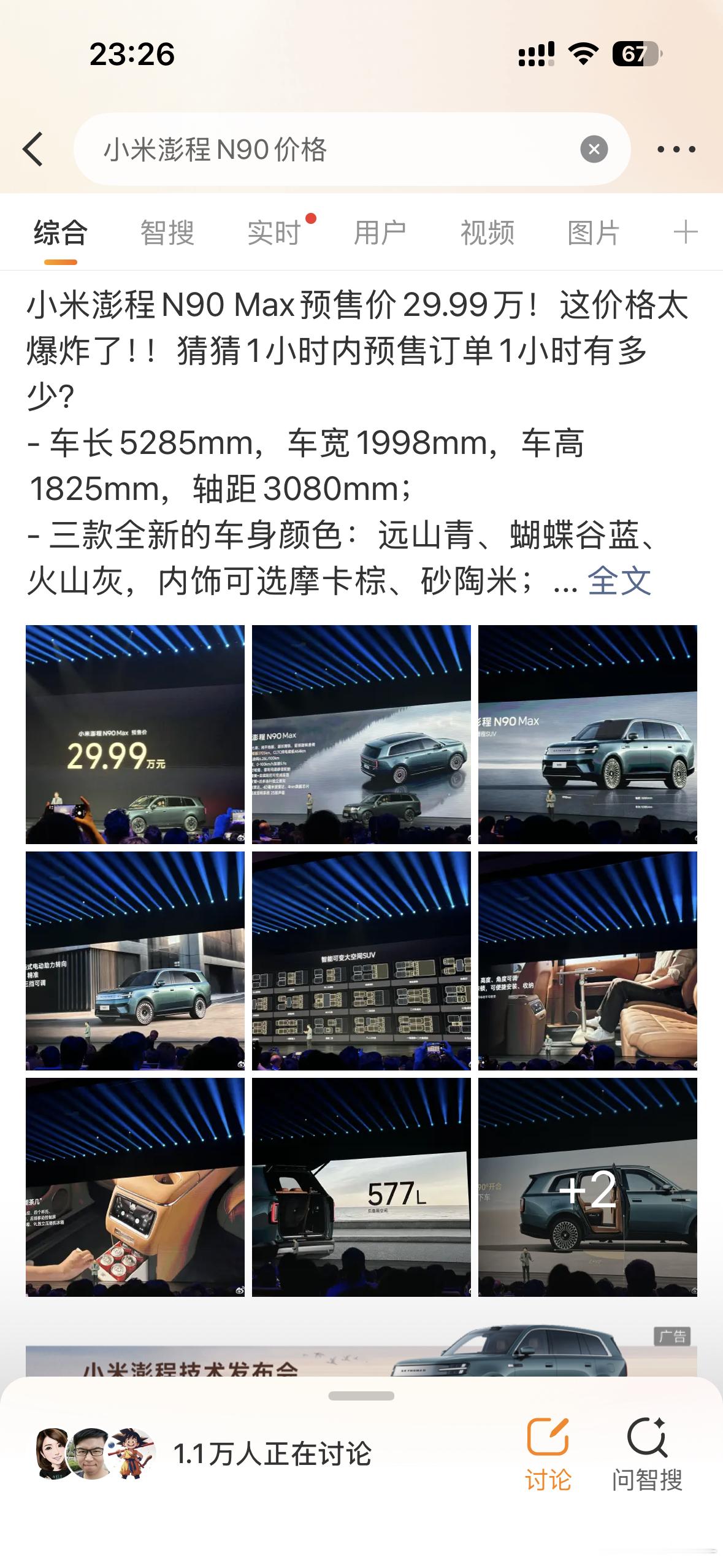 小米澎程N90价格像是花30万买了部红米手机的感觉