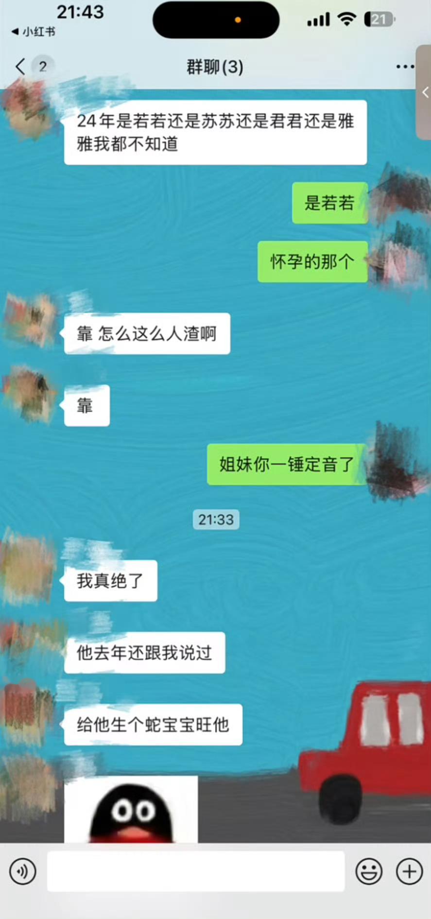 苏苏若若君君拉群我不行了，在若若怀孕的时候还让藤藤生个蛇宝宝旺他[允悲][允悲]