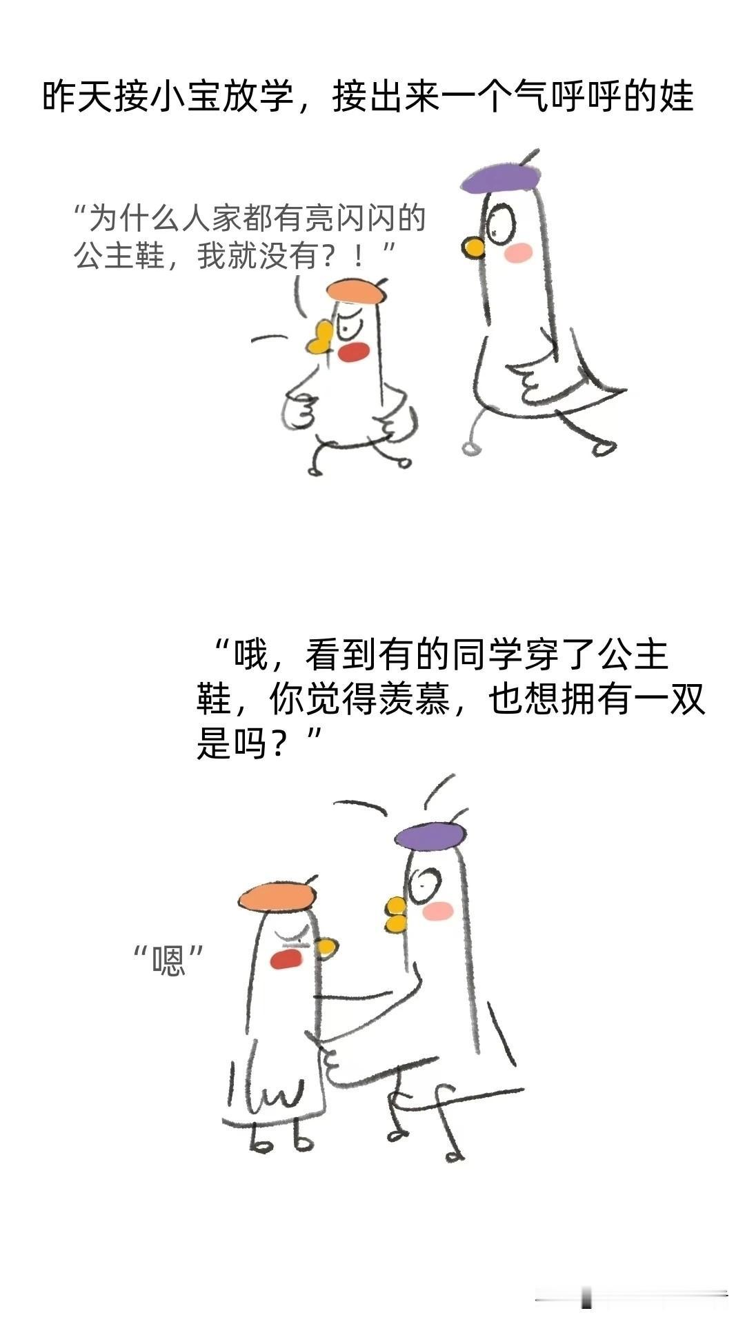 趣味漫画：“妈妈，为什么你不给我买公主鞋？！”