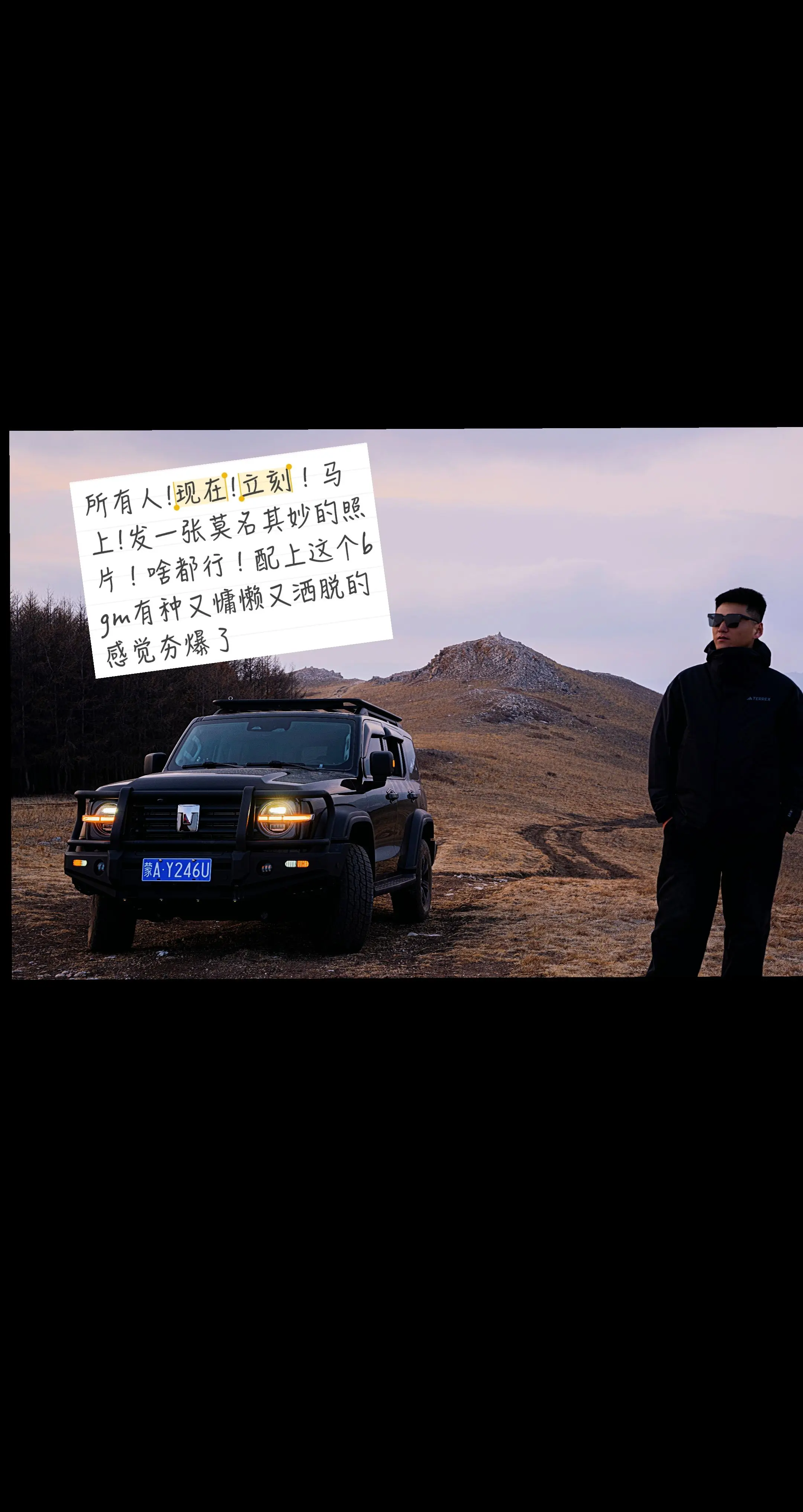 任何照片配上这个bgm都夯爆了。