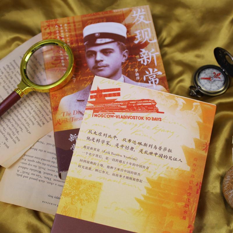 知書club 新书介绍丨新常富是一位瑞典人，本名埃里克·托尔斯滕·尼斯特伦（Er