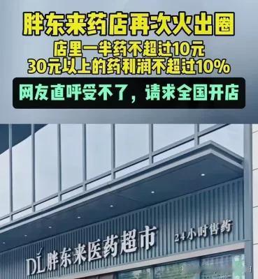 坦白说，胖东来的这个行为不建议全国推广，而且最好就在他们许昌那边小范围试点即可！