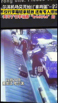 尔滨一到冬天就整活！

现在有些行李箱都是塑料的，天儿冷要是不轻拿轻放，真能开裂