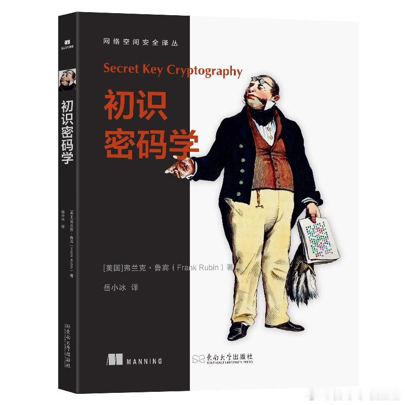 转发赠书 携手  送出 3 本《初识密码学》(Secret Key Crypto