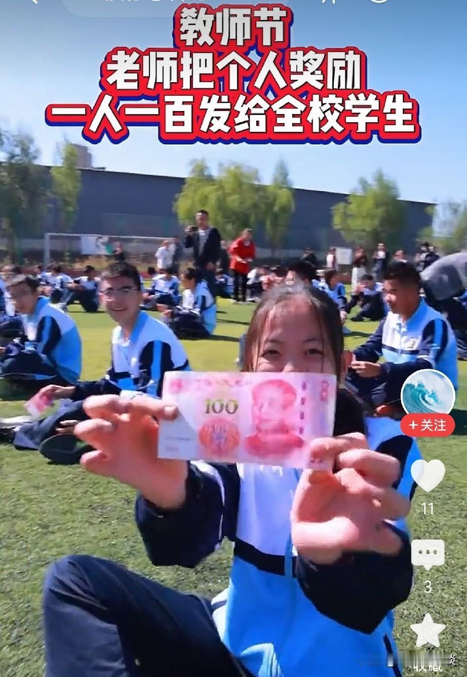 曹老师：现在我宣布1人100给我发下去！
9月10日教师节这天，山西大同宇新学校