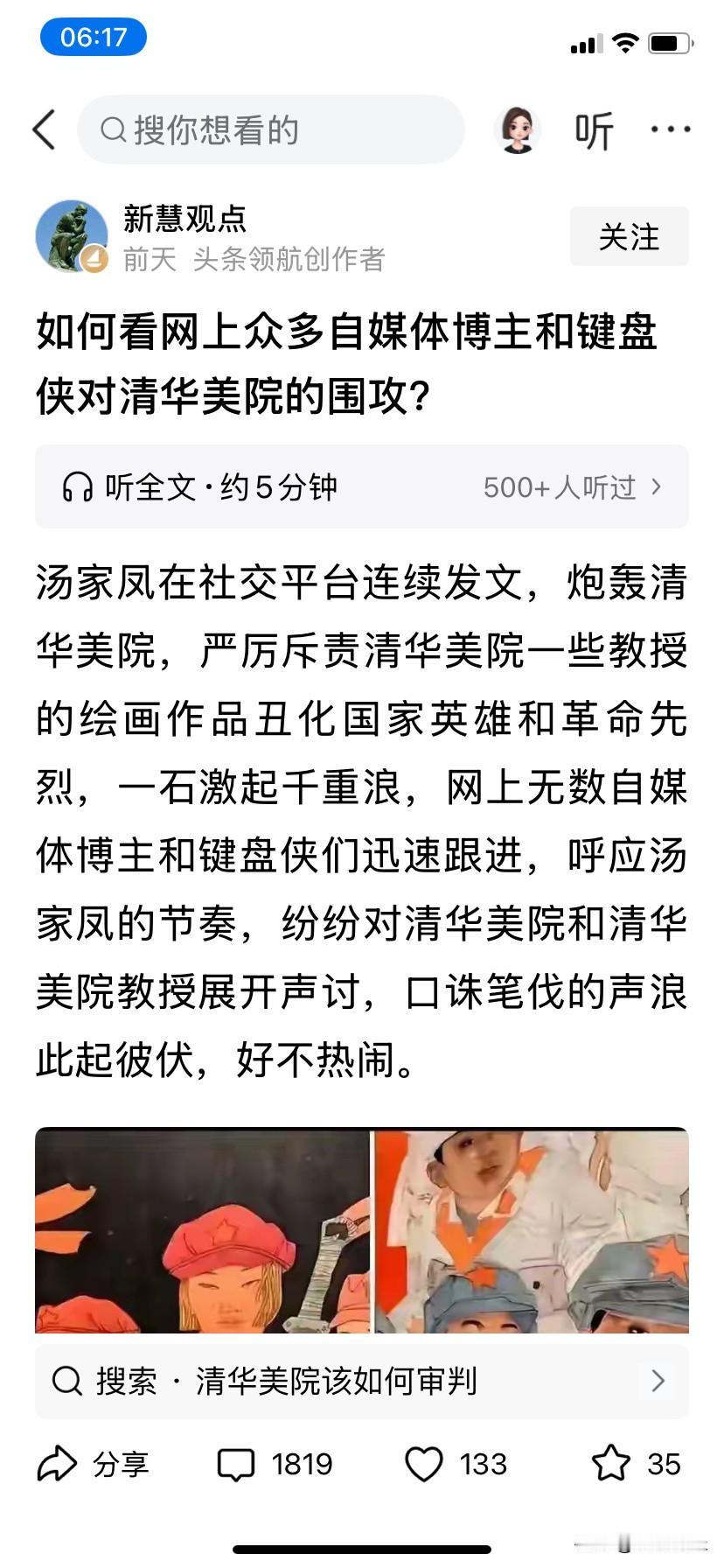 已经有好些年了，全网都知道清华美院有问题，它们的屁股坐歪了，今年竟然开始对国家英