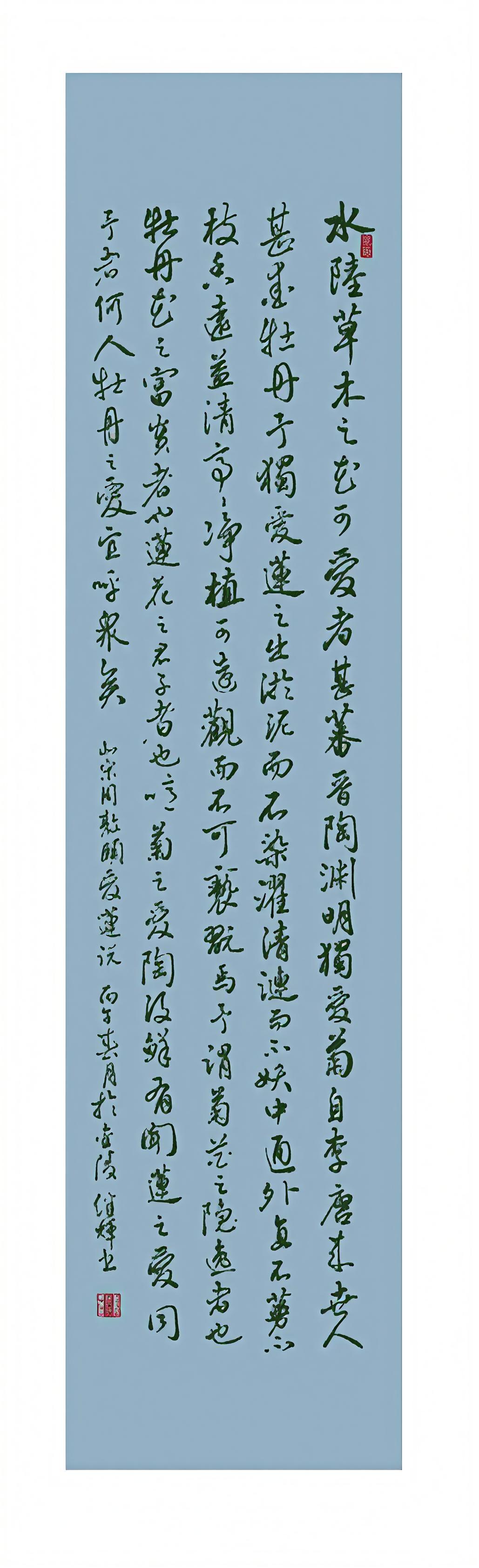 今日分享行书北宋周敦颐《爱莲说》！如何创作出高质量的行书作品?行书字法 米体行书