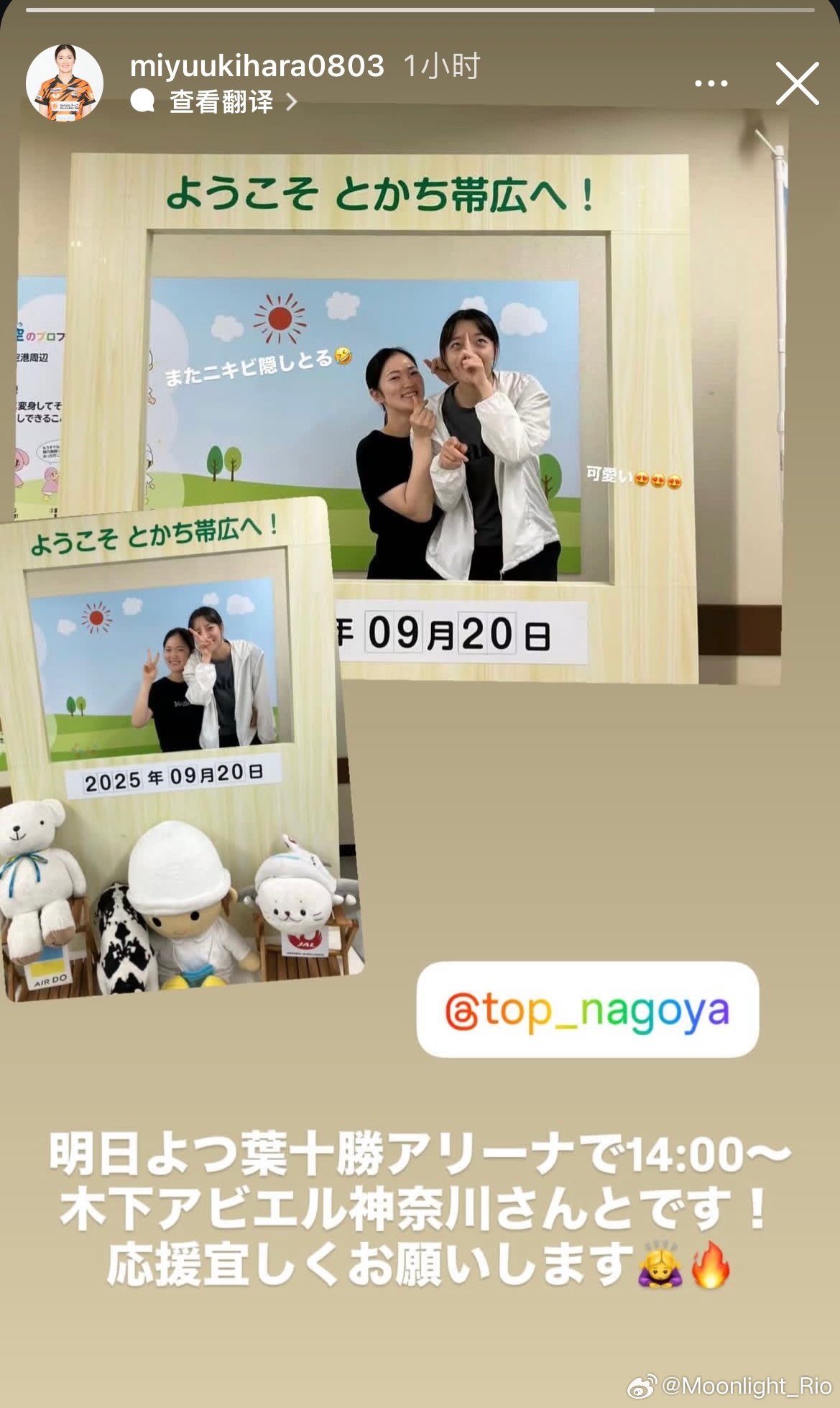 木原美悠：又把痘痘遮住🤣可爱😍😍😍明天14:00在四叶十胜竞技场我们将对