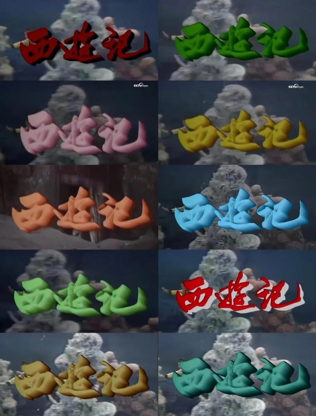 老版《西游记》是懂书法审美的！