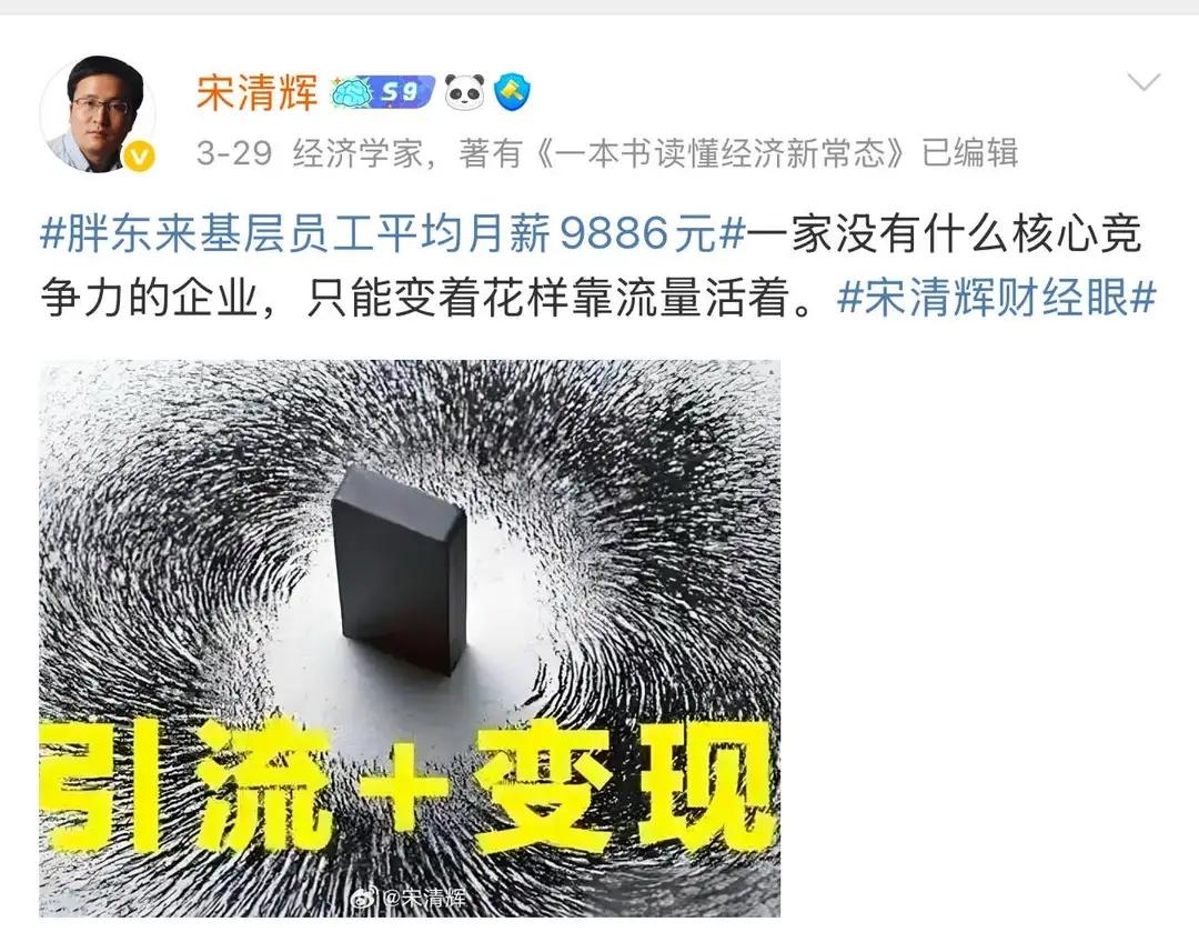 宋清辉说胖东来"无核心竞争力"。
胖东来员工月薪近万，30天年假，"委屈奖"最高