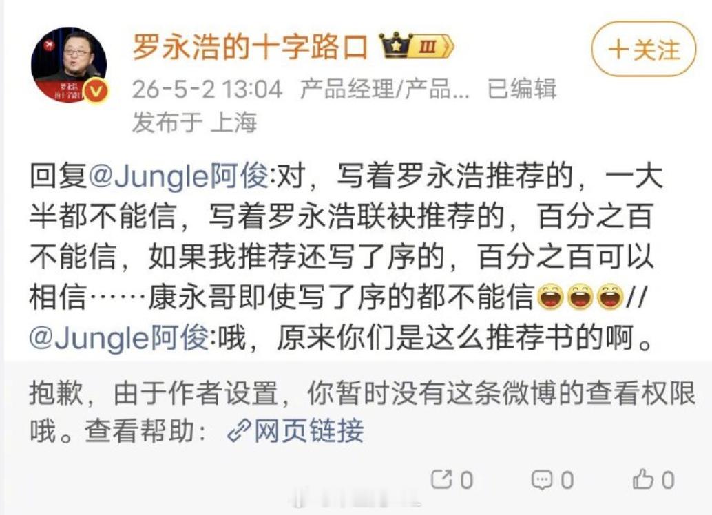 罗永浩已删除采访蔡康永的视频罗永浩说蔡康永即使写了序都不能信  最终老罗还是做了