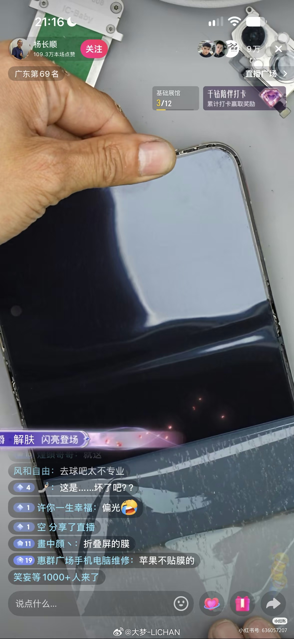 原来iPhoneDuo里面这个居然是个膜，这不风味柔光屏吗？[允悲] ​​​