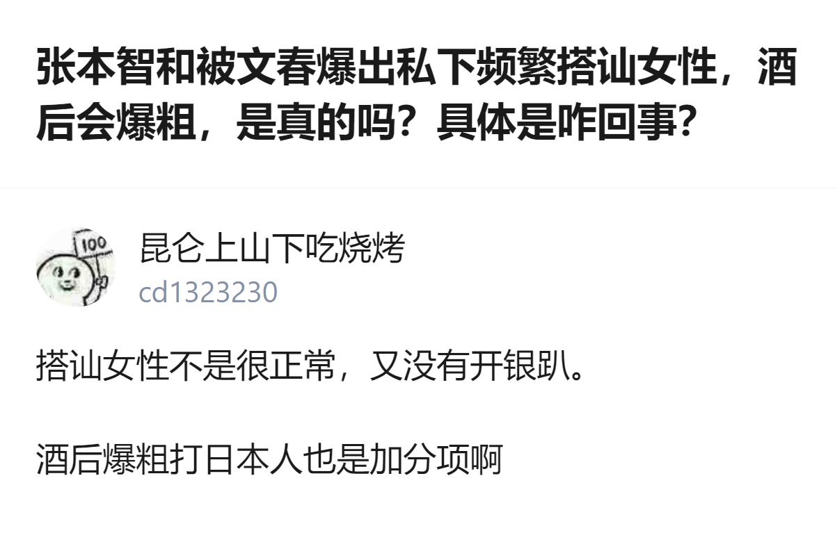 从现有信息看，针对张本智和被文春爆料的相关内容，有评论认为私下搭讪女性不算出格，