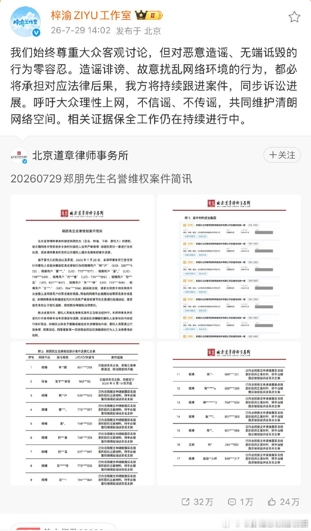 田栩宁工作室和梓渝工作室都告黑了，都登上了🔥搜 