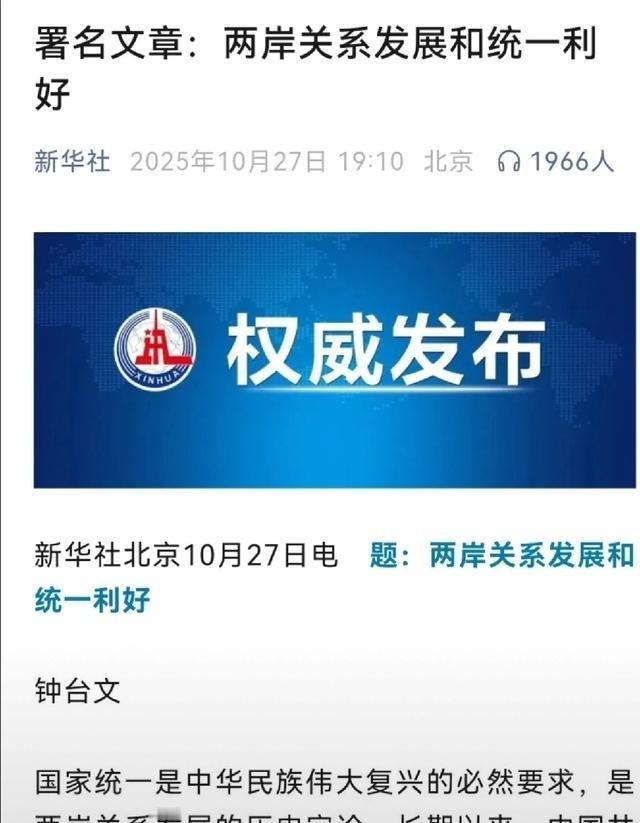 再拖下去，台湾连“讨价还价”的余地都没有了。台办署名文章罕见把话挑明：统一后台湾