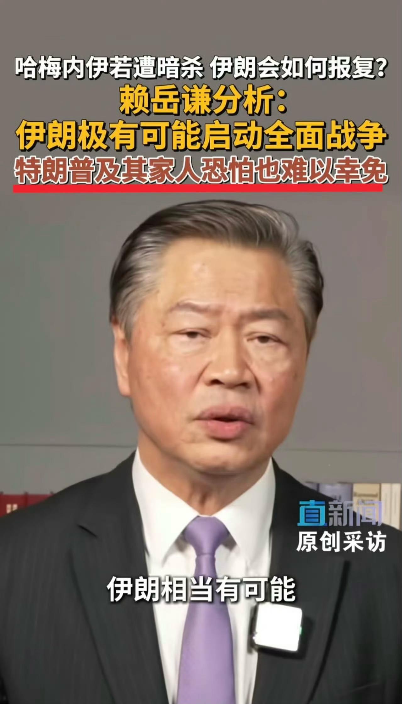 赖岳谦教授的预测，看看怎么样吧？霍梅尼要是没了，川普一家也就没了。拭目以待！