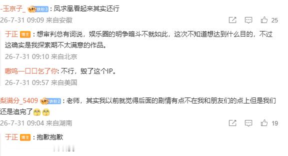 于正回应凤囚凰争议于正回应凤囚凰争议，他说这部确实是他探索期不太满意的作品。 